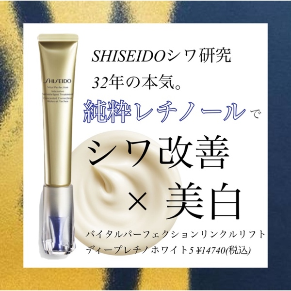 SHISEIDO (資生堂) - 資生堂 バイタルパーフェクション リンクルリフト