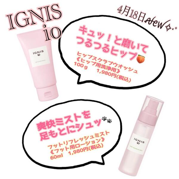 IGNIS ヒップスクラブ - ハンドクリーム