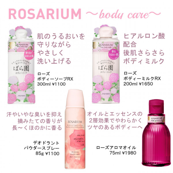 資生堂ROSARIUM ボディーミルク200ml - 通販 - olgapuri.org