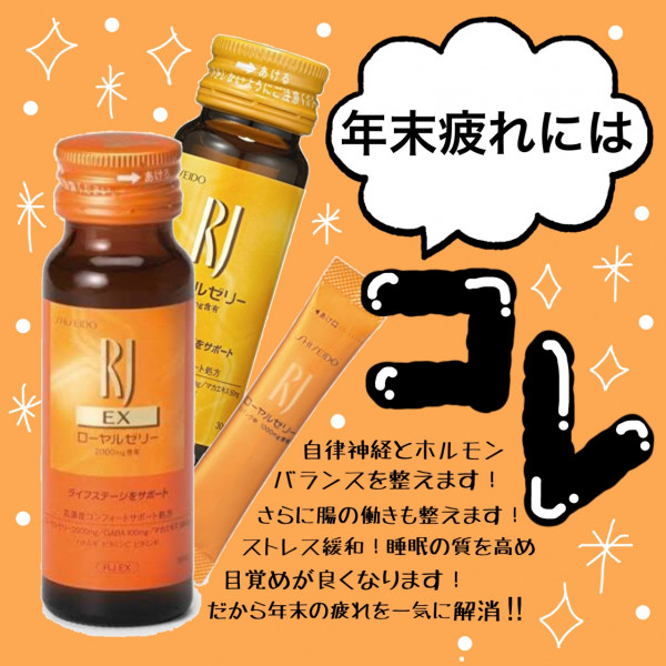 資生堂 RJ ドリンク(N) 10本 (30mL×10本) - 通販 - www.minproff.cm