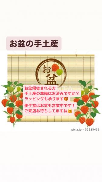 お盆の帰省準備にコスメの手土産喜ばれますよ⭐︎