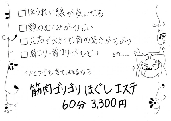 9月のおすすめエステ!!