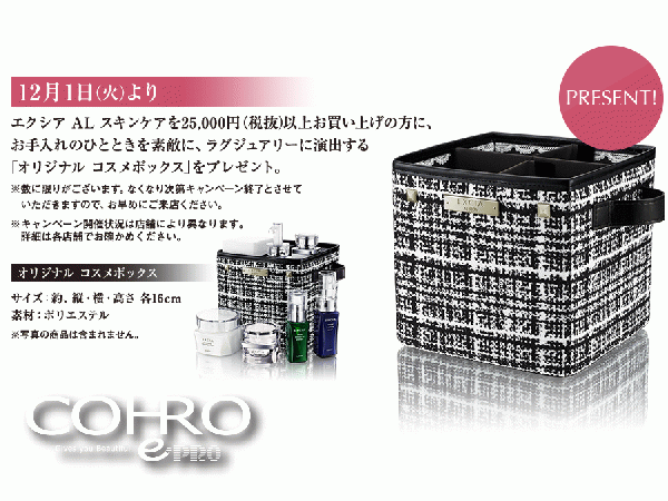 12/1　EXCIA-ALスキンケアキャンペーン2015のご案内