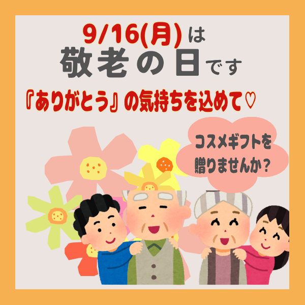 💐敬老の日ギフト💐予約承り中!