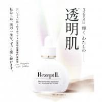 MD化粧品 RezeptⅡ ブライトニングエッセンス｜紹介記事｜キレイエ