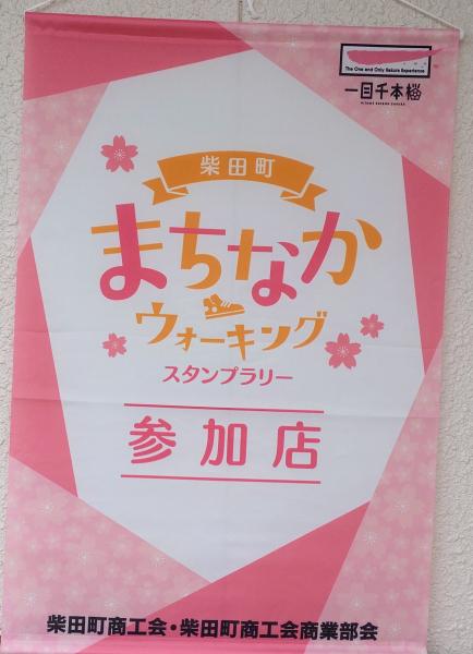 柴田町まちなかウォーキングスタンプラリー始まります!