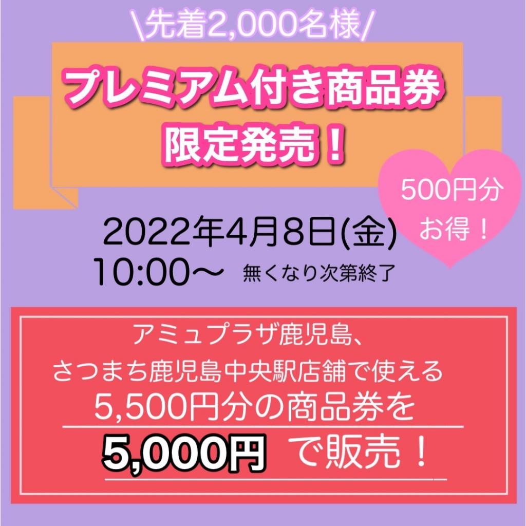 AMUプレミアム付き商品券4月8日限定発売♡｜コスメ・ド・ロゼリ アミュ