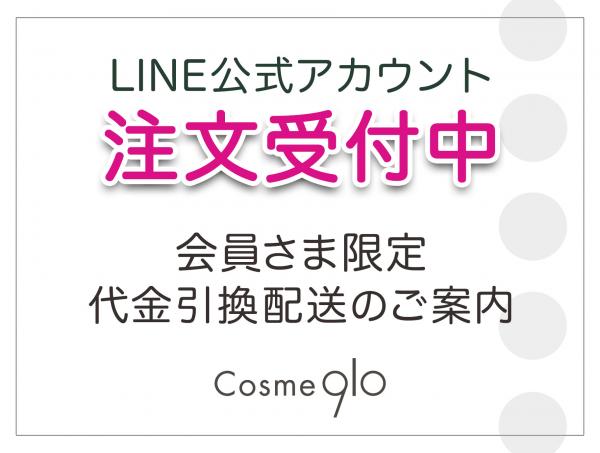 LINE注文のご案内