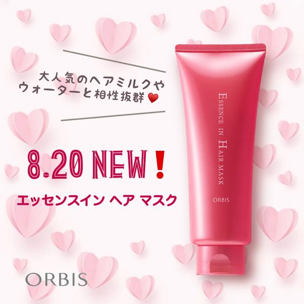 オルビス🩷大人気ヘアケアシリーズからインバストリートメント登場❗️