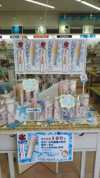 夏の冷やし美容始めました Ysカドヤ 十勝帯広芽室の化粧品 エステのお店