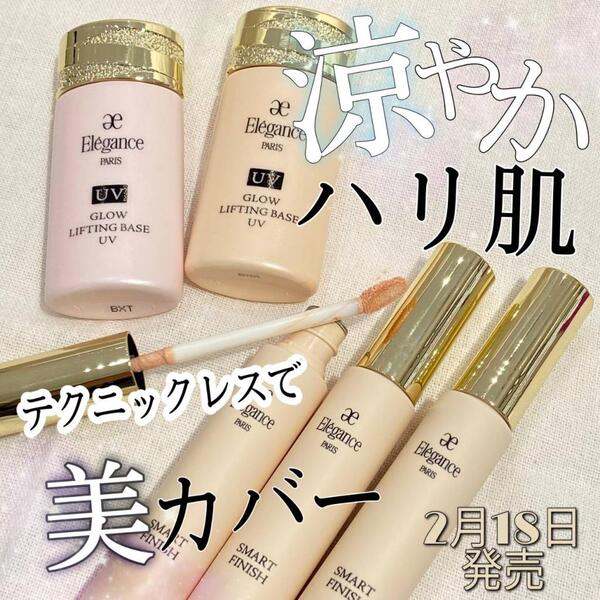 2月18日発売 エレガンス高機能ベースメイク登場  ✨｜BLAND COSMETICS