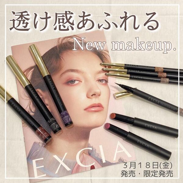 3月18日発売・限定発売　エクシア　New make-up 🌠