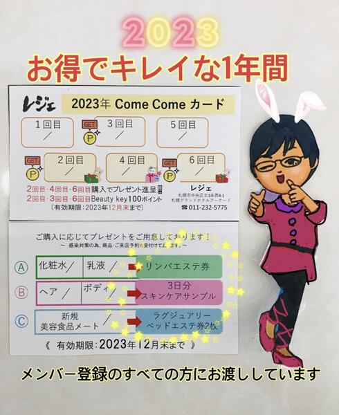 今年も登場!COMECOMEカード