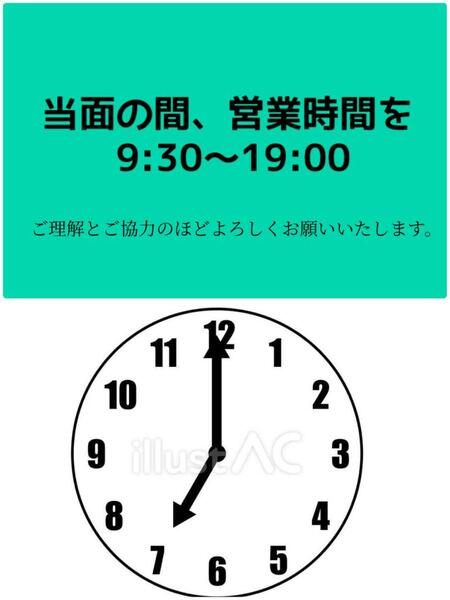 営業時間変更のお知らせ