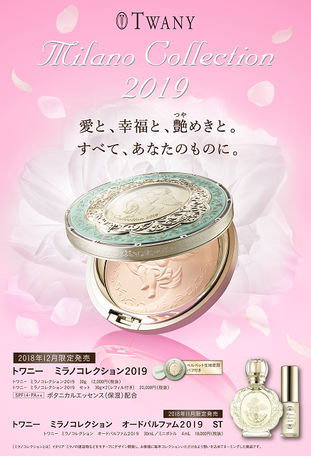 毎年人気のミラノコレクション限定発売✨