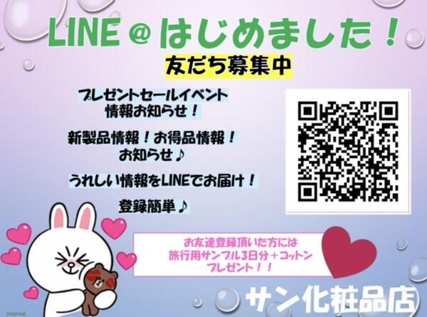 LINE@はじめました!!