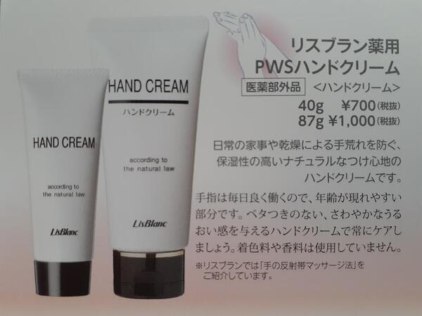 リスブラン 薬用 PWS ハンドクリーム〈無香料・無着色〉40g×3本セット