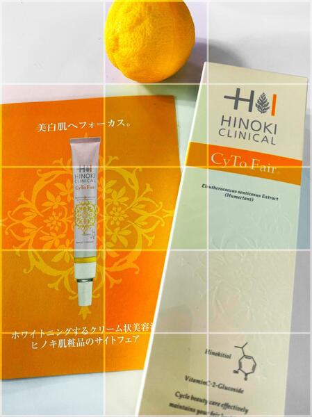 ヒノキ肌粧品 サイトフェア 薬用クリーム状美容液 - 美容液