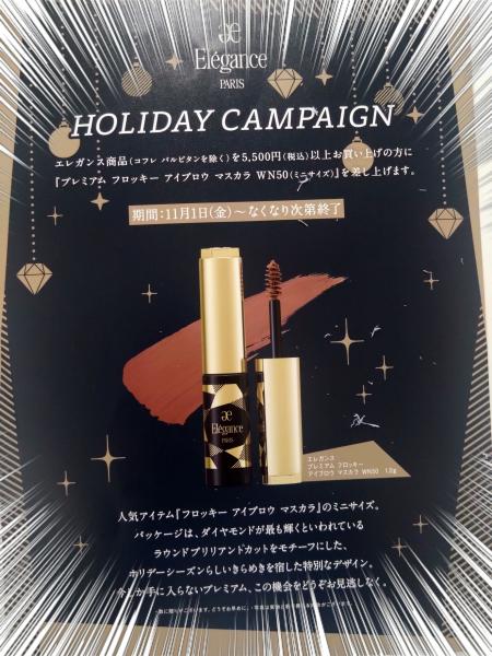 エレガンスHOLIDAY❤️CAMPAIGN