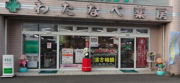 苫小牧市で人気の化粧品取扱店 121件 キレイエ