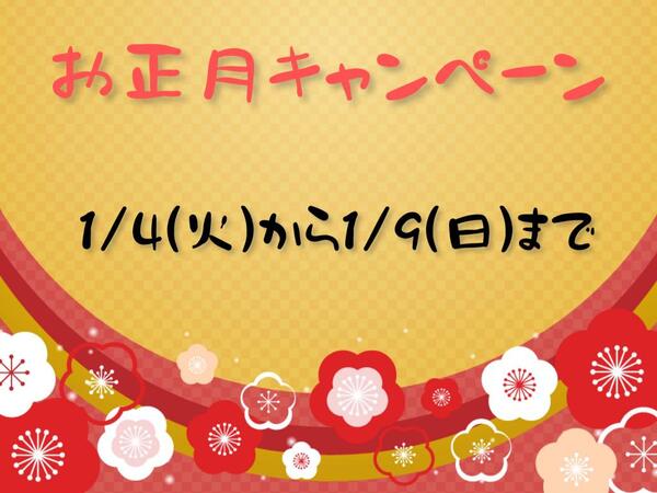 1/4(火)から営業致します