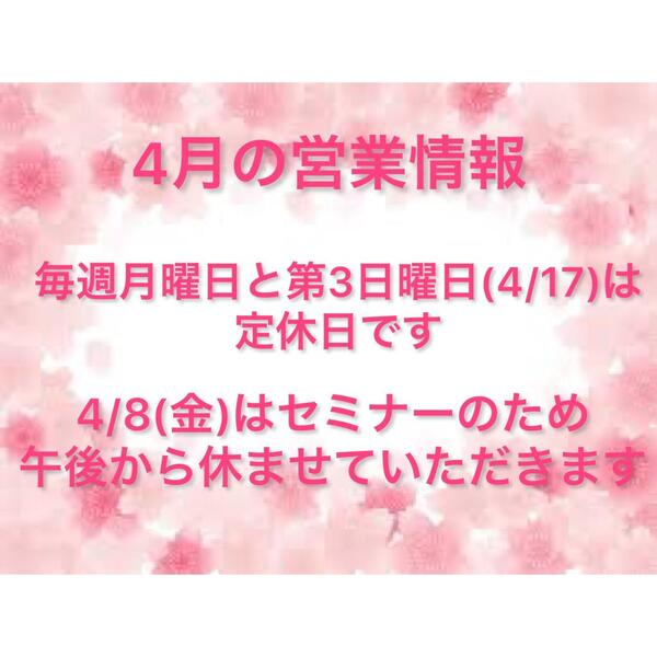 4月の営業情報とおすすめメニュー