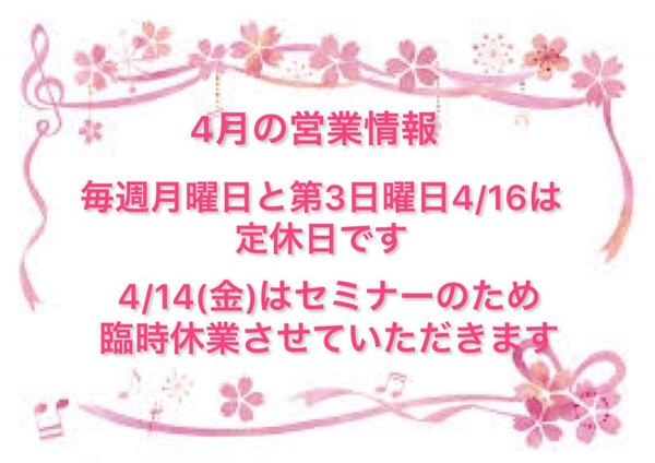 4月の営業情報とおすすめメニュー