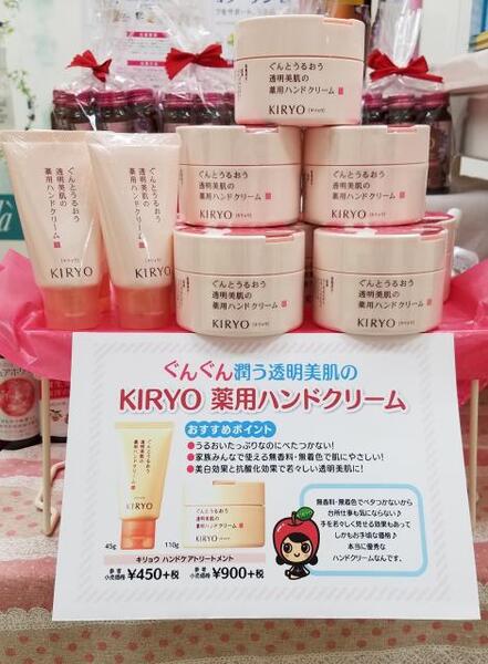 ぐんぐん潤う透明美肌の KIRYO 薬用ハンドクリーム｜Macherie