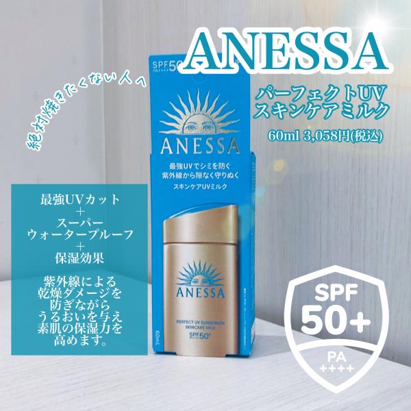 絶対日焼けしたくない人はこれ!『ANESSA』