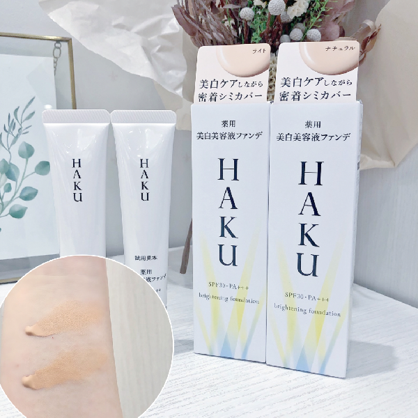 HAKU美白美容液ファンデーション新発売