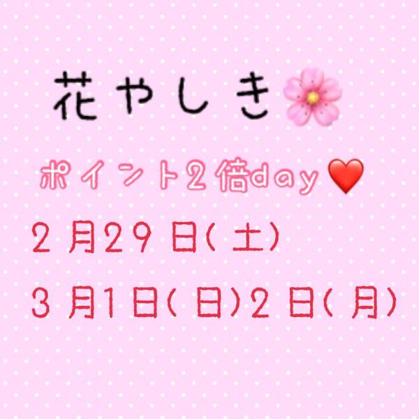 花やしき🌸ポイント2倍のお知らせ🌸