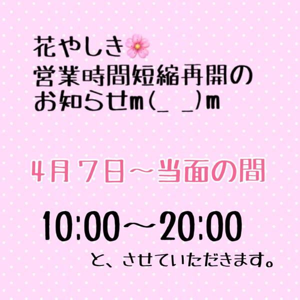 花やしき🌸営業時間短縮再開のお知らせ