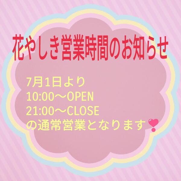 🌸花やしき営業時間のお知らせ🌸