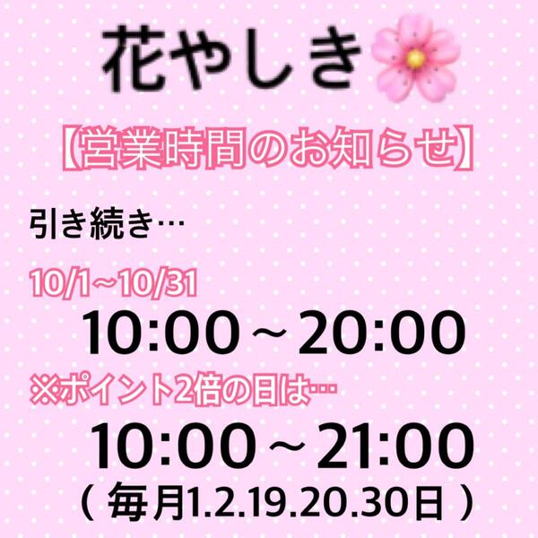 🌸花やしき営業時間のお知らせ🌸