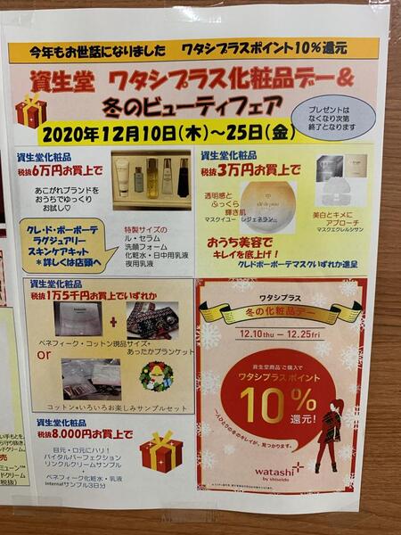 資生堂 化粧品デー‼︎