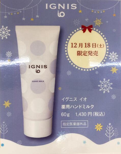 IGNIS io ハンドミルク、ハンドウォッシュ - ハンドクリーム