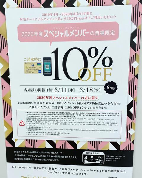 10%オフセール開催中