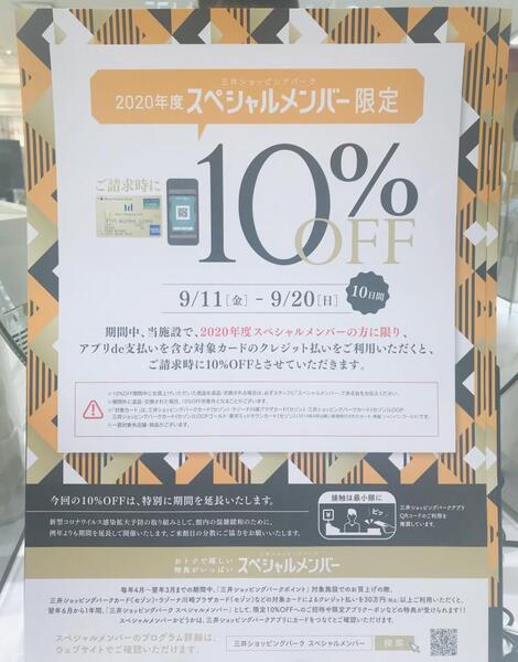 10%オフセール本日より!