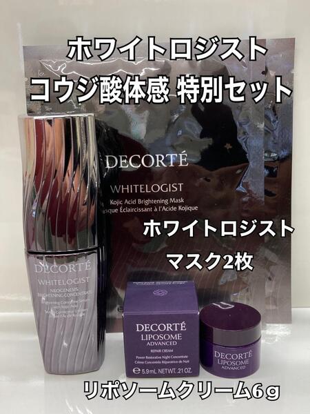 全顔美白 コスメデコルテ ホワイトロジストキャンペーン｜Beauty Cosme