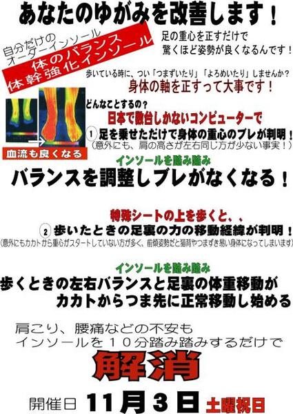 かっこよく歩く女性になりたい!「ゆがみ矯正」インソールで体幹強化教室→無料★