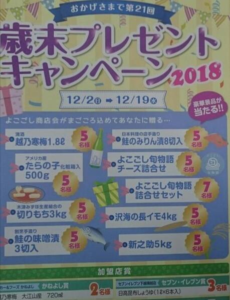 当選確率🆙👍新潟江南区「横越商店会歳末プレゼントCP」応募期間迫る❗