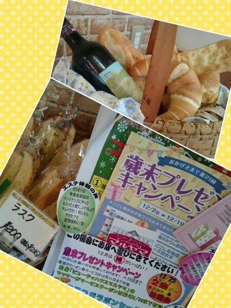 ❤美味しいパン🍞屋さんとのコラボ❤🎁歳末のプレゼント🎁💵貼って、当てちゃおう🎵