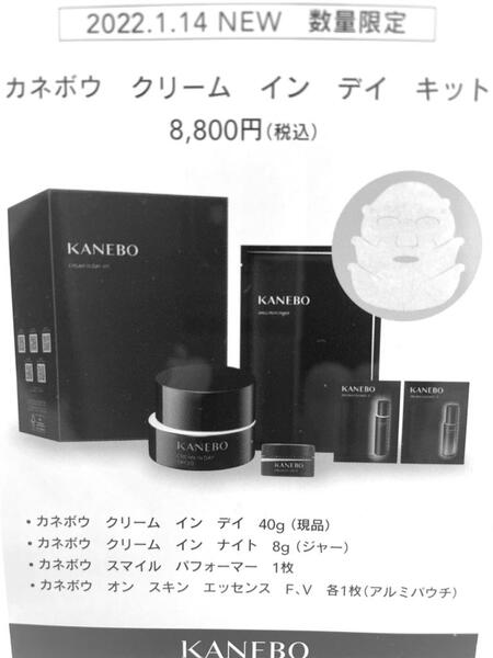 最新品安い kanebo クリーム イン デイ / ナイト WL41P-m54077028633