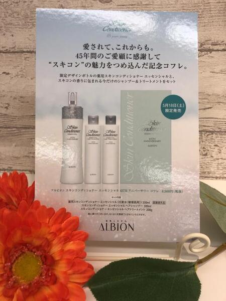 🌱大人気‼️スキコン45周年限定デザインボトル発売🌱