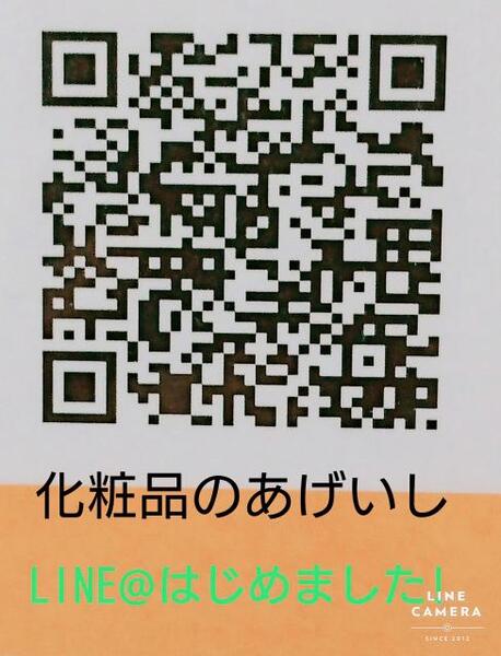 LINE@始めました♪