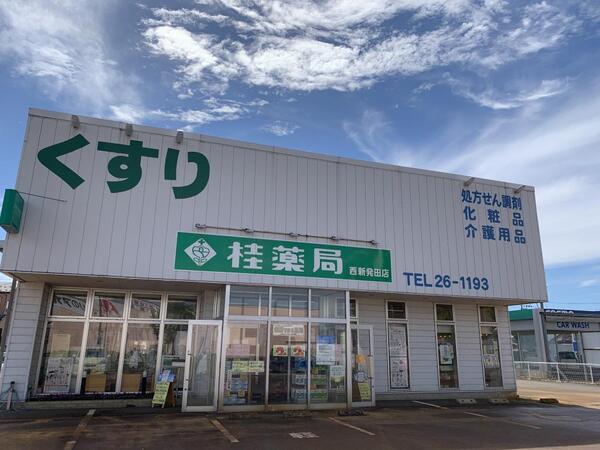 西新発田駅で人気の化粧品取扱店 15件 キレイエ