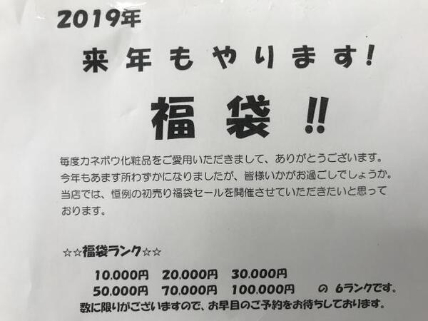 福袋2019  予約始まりました〜^_^