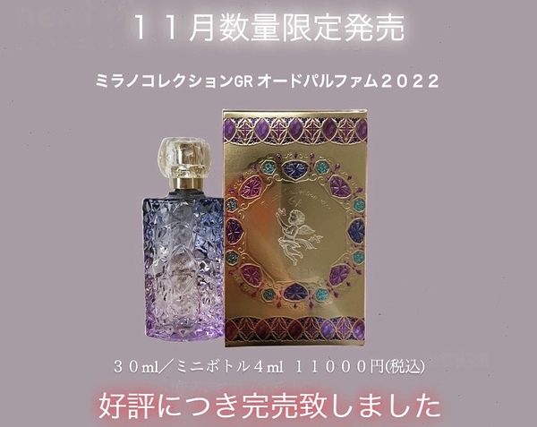 コスメ/美容ミラノコレクション オールドパルファム2022 30ml - 香水 