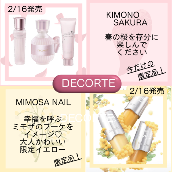 2月16日　この春コスメデコルテから限定品が発売になります✨存分に春を感じてください❣️