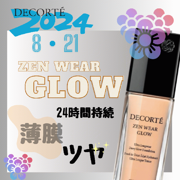 📢8/21Debut　ゼンウェアからDECORTE史上No.1ツヤ仕上がりファンデが発売👏　デビューキャンペーンキットも同時発売✨🎉